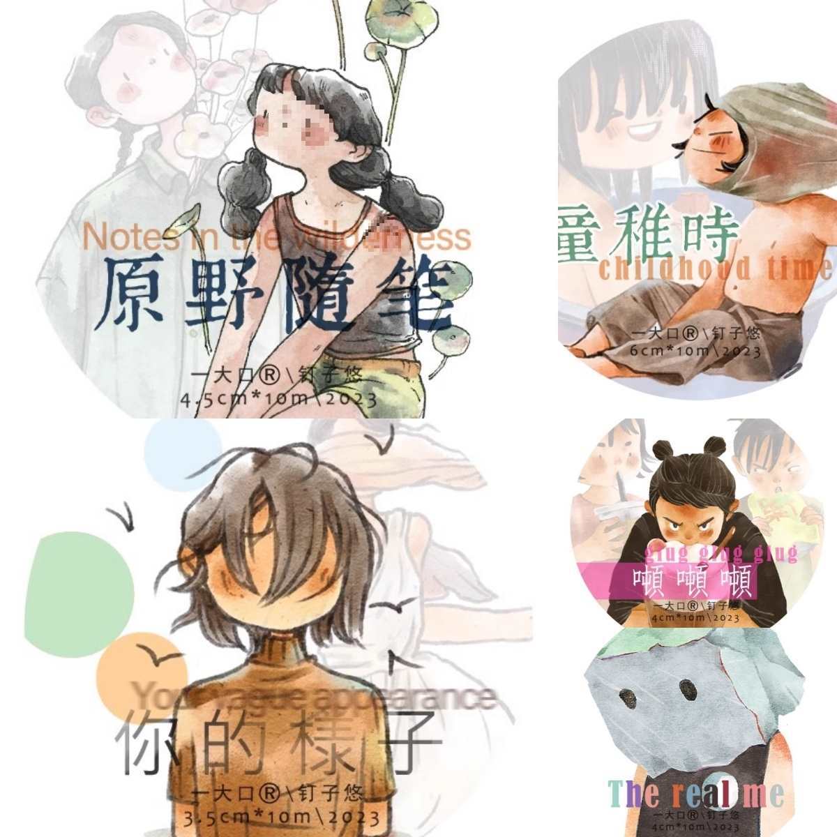 ①【循环分装】合集钉子悠 一大口 愁无  别古 像风一样 人物手帐