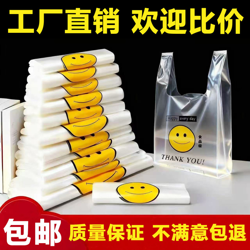 Plastic Smiley Face Bags, Thickened Fruit Supermarket Shopping Bags, Convenient Tote Bags, Vest-Style Bags, Disposable Packaging Bags