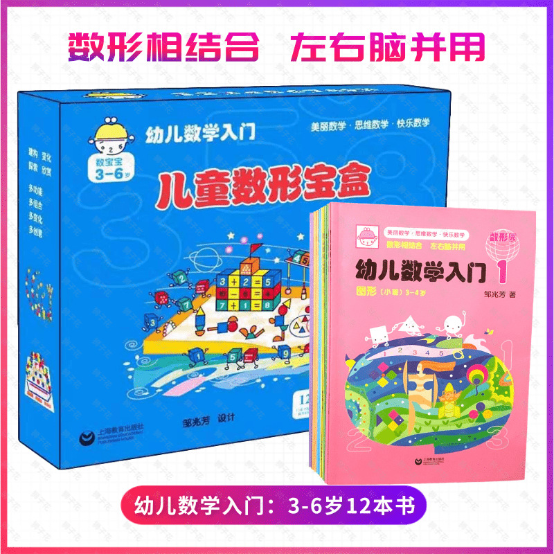 3-6岁邹兆芳数形园幼儿数学入门教材幼儿园早教开发yi智玩具游戏
