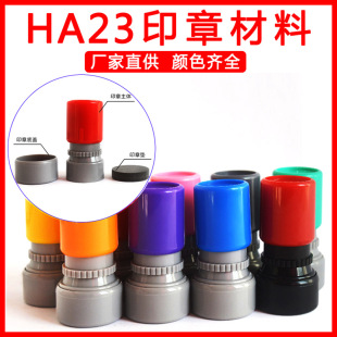 HA23 small round atomic photosensitive seal material wholesale student seal comment cartoon seal material