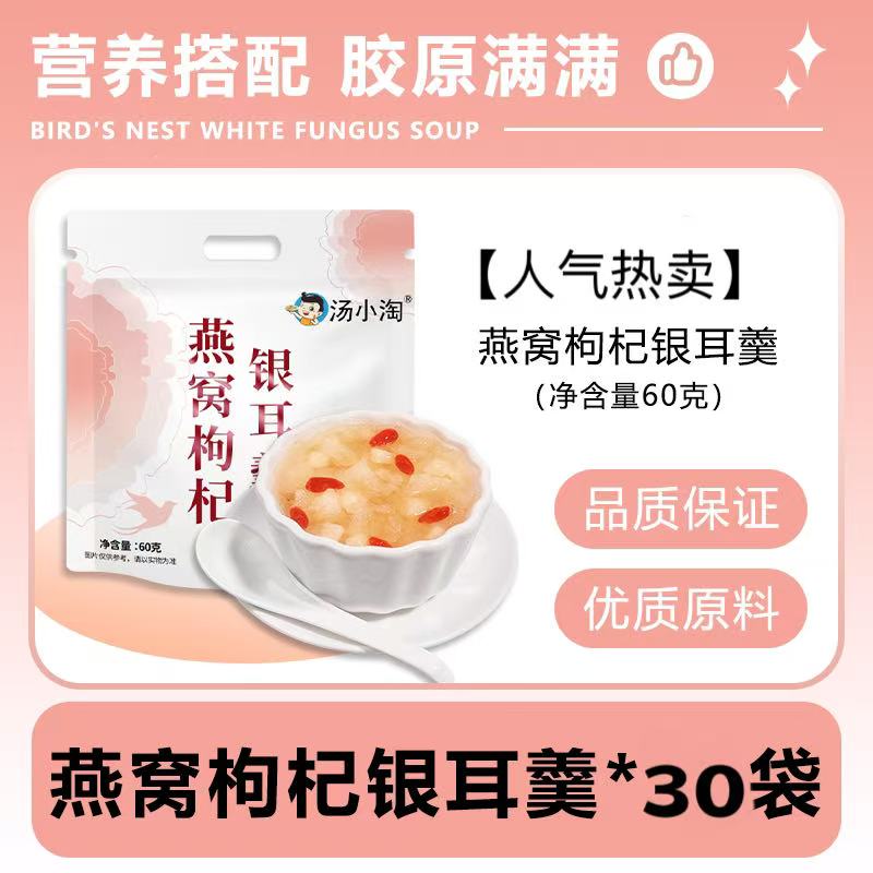 [인기핫세일] 새둥지, 구기자, 흰목이 수프 6g*30팩