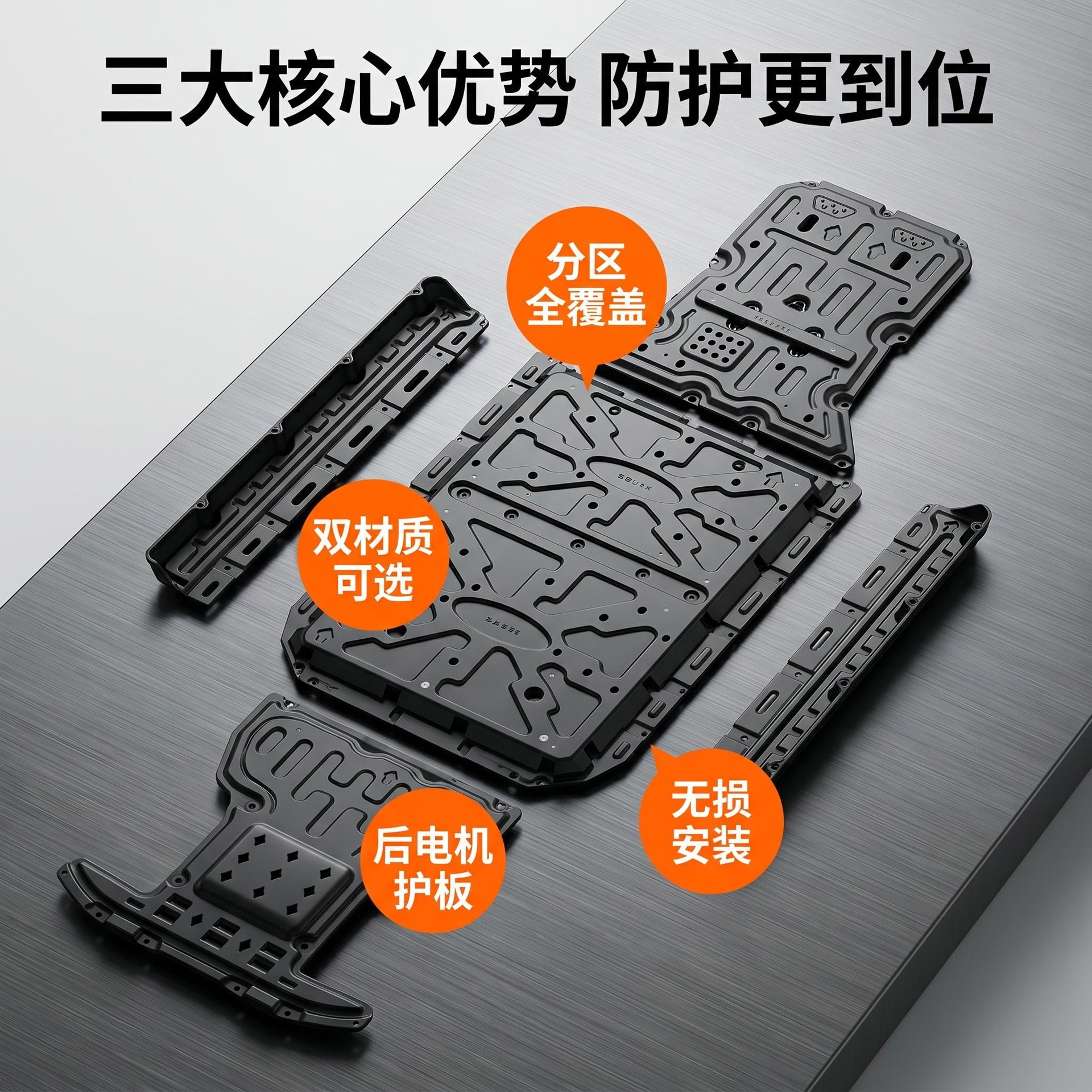 Chery Qq3Ev Pure Electric Vehicle Chassis Guard Plate, Engine Battery under Guard Plate, Wiring Harness, Fuel Tank Armor, Anti-Collision Protection