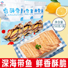 云港海味香酥带鱼酥袋装250g炭烤原味酥脆带鱼酥中段即食深海带鱼