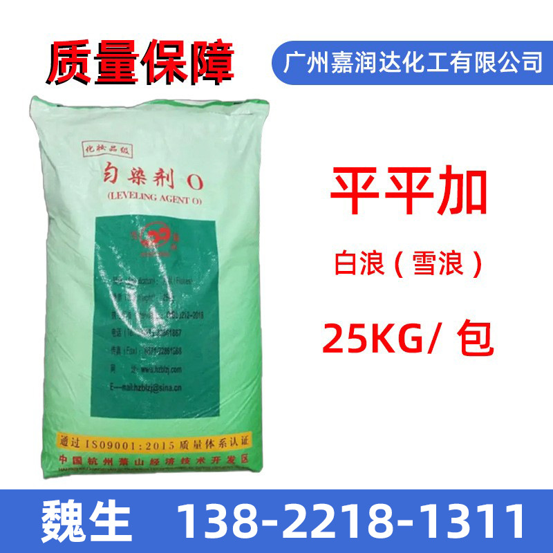 供应匀染剂平平加 杭州白浪平平加O-25 均染剂