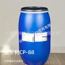 巴斯夫散可利CP-88阴离子表面活性剂阻垢分散剂螯合剂