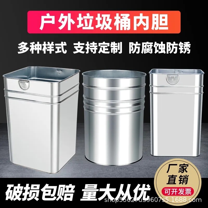 Outdoor Trash Can liner fruit box inner barrel stainless steel galvanized white iron sheet inner barrel square round storage inner barrel