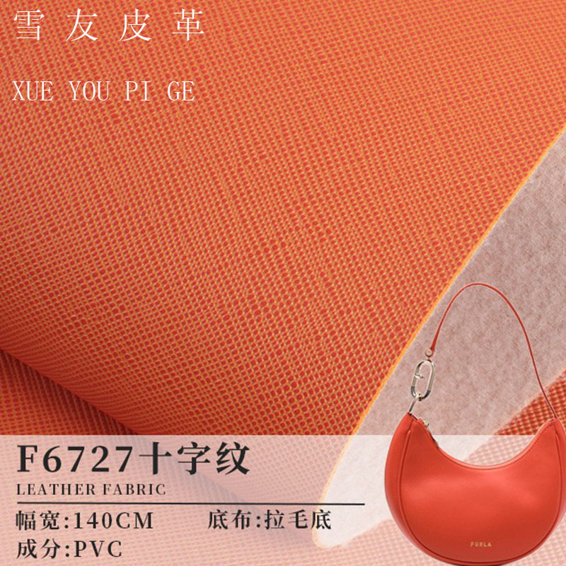 低价批发PVC十字纹皮革1.0厚拉毛底牙签纹箱包手袋礼品盒人造皮料