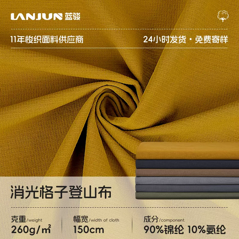 梭织尼龙四面弹布匹消光格子毛巾底双向弹力面料户外登山裤子面料