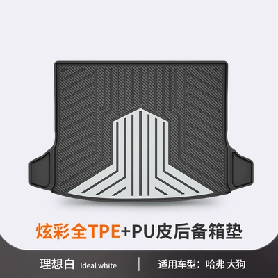 Suitable for Haval H6, Big Dog, Menglong, Xiaolong Max, H6L, Special Colorful Tpe Car Trunk Mat (Trunk Mat) - haval-big-dog-ideal-white-tail-box-mat-dedicated-car