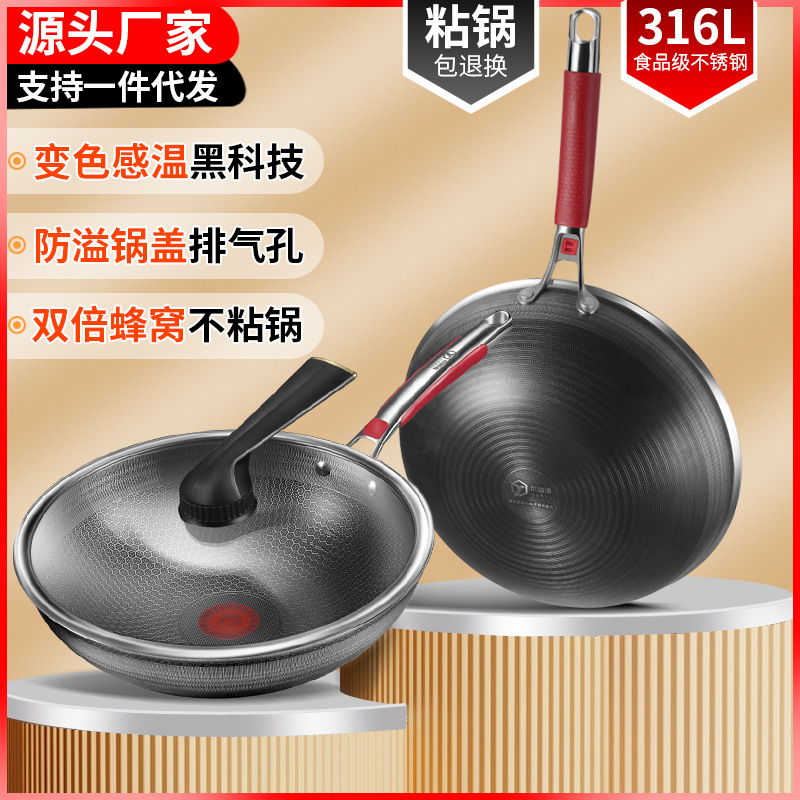 廠家直供變色控溫316不鏽鋼炒鍋家用炒菜不粘鍋電磁爐燃氣通用