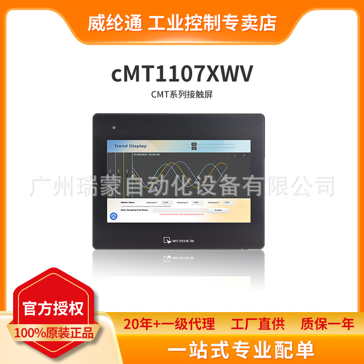 威纶通触摸屏 全新原装正品 10.1寸HMI人机界面cMT1107XWV