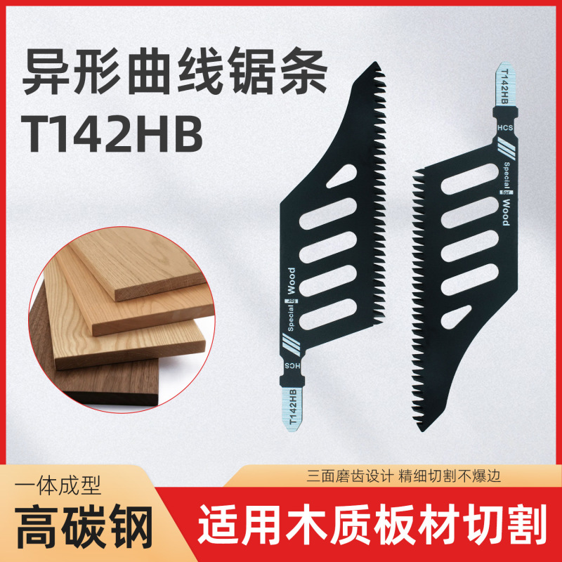 特殊形状ジグソーブレード T142HB ファインカット鋸材電動工具アクセサリージグソーブレード研削歯|undefined