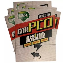 绿叶直供PCO粘鼠板 粘老鼠粘老鼠贴GL02102