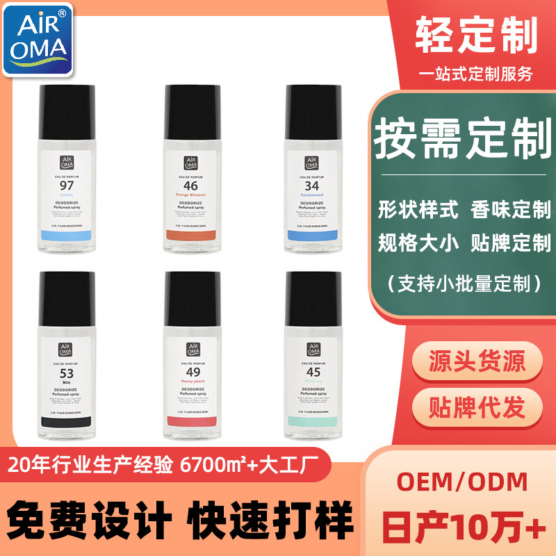 Factory Customized Clothing Fragrance Deodorization, Odor Removal, Fragrance Preservation, Antibacterial and Mildew Spray, Air Freshener Oem