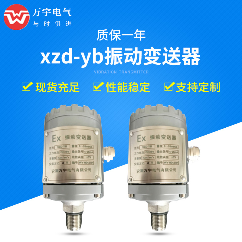 VT-9258B-153-842-0 振动变送器 输出4-20ma  规格齐全