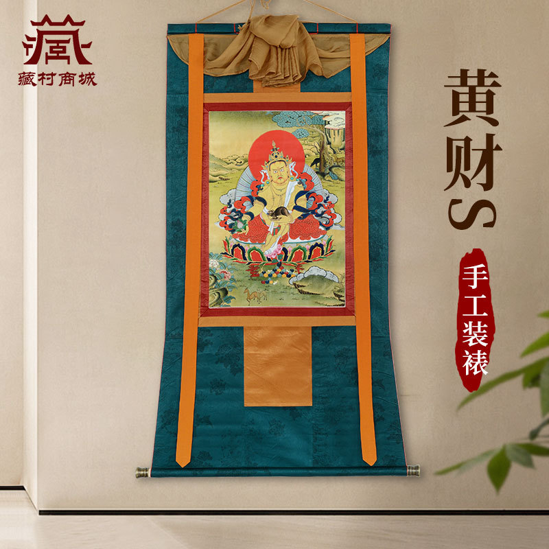 Xizang Village Yellow God of Wealth Thangka Decorative Painting for Indoor Home Use, Five Families God of Wealth Wall Art for Living Room or Entrance