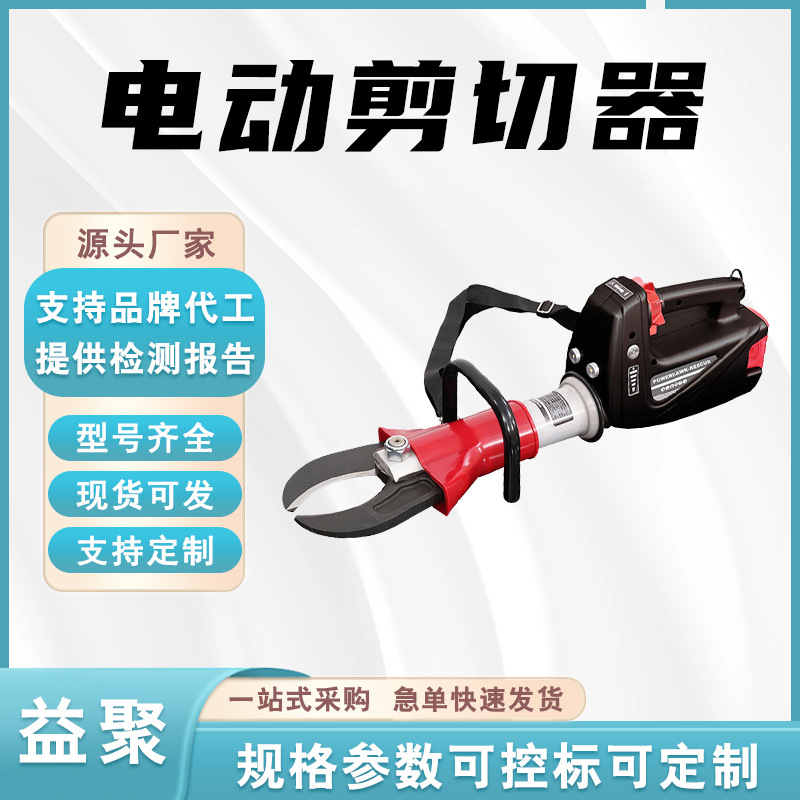 消防破拆电动剪切器手持充电式剪切器应急剪切钳报废汽车拆解剪