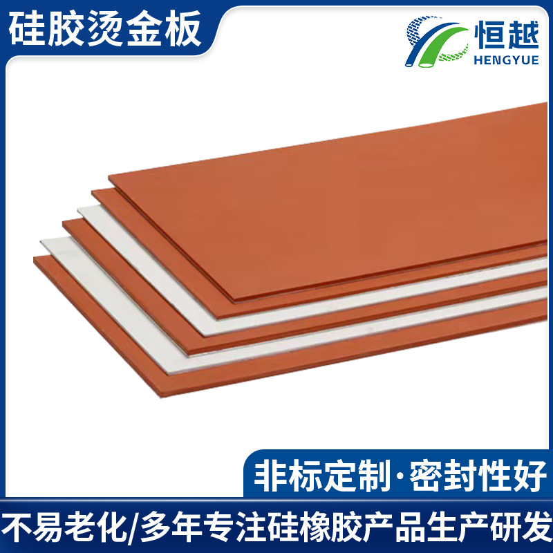 定制硅胶烫金板红色硅胶板烫金板耐高低温烫印板特种铝板夹硅胶板