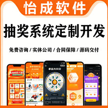抽奖营销系统软件开发定制积分商城系统多模式抽奖公众号软件设计