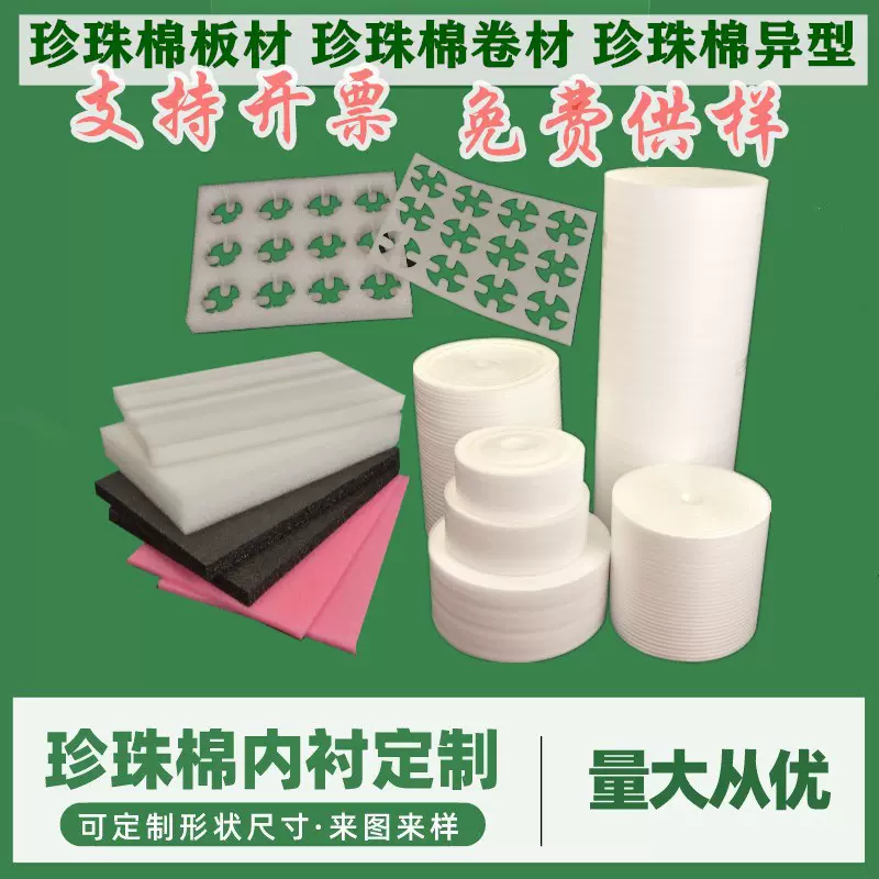 epe珍珠棉板材卷材快递包装材料泡沫板打包泡棉垫防震海绵片厂家