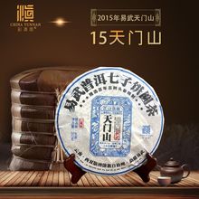 彩滇南老茶馆-15年易武天门山生茶普洱老茶勐腊普洱老茶天门山