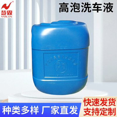 30年老厂 慧霖洗车液 高泡 汽车清洁剂 高泡剂高浓度重油污