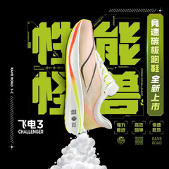 Feidian 3 racing carbon plate running shoes shock-absorbing rebound marathon long-distance running shoes men's high school entrance examination sports students training shoes