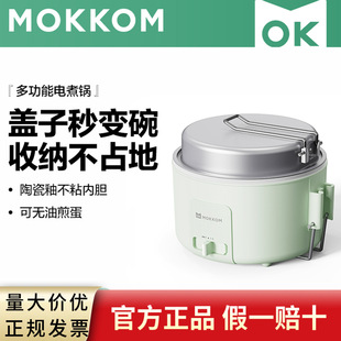 Mokkom Electric Cooking Pot Household Dormitory Multi-Functional Mini Hot Pot Dormitory Instant Noodles Non-Stick Small Electric Pot
