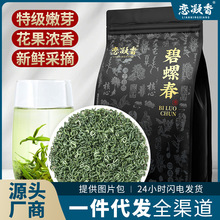 恋凝香碧螺春正宗特级嫩芽绿茶茶叶高档雨前花果浓香型口粮茶袋装