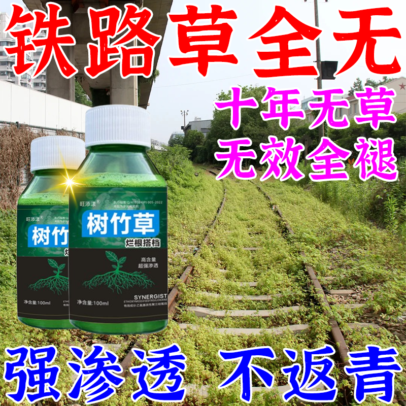 Railway Weed Killer Removes Weeds from Roads and Wastelands and Removes Weeds in Three Years Without Growing Grass