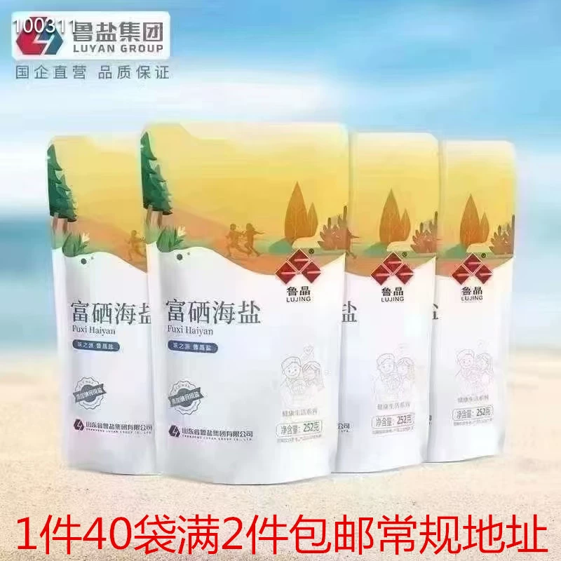 Прямые продажи с фабрики пакетов морской соли, богатой селеном, 252 г, групповая покупка клиентов, открытие, подарки по оценке мероприятий для людей среднего и пожилого возраста.