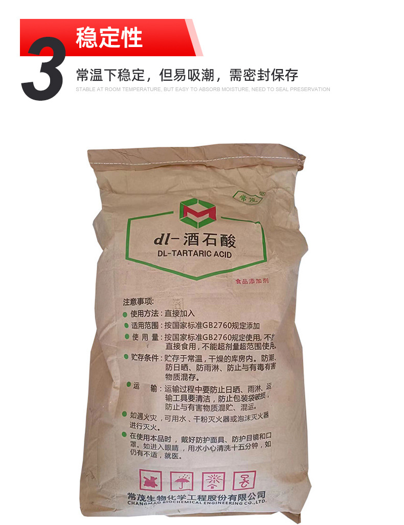 DL-酒石酸_08.jpg