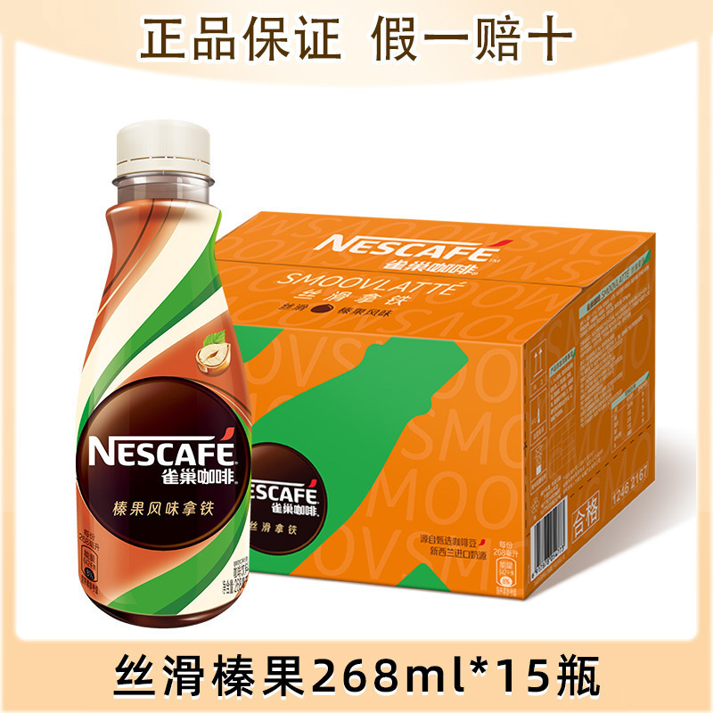 饮料旗舰店拿雀巢咖啡瓶装旗舰丝滑268提神铁ml即饮咖啡摩卡包装|undefined
