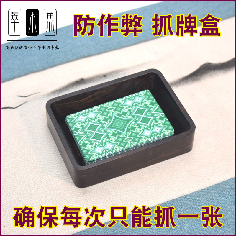 防作弊扑克牌盒发牌盒麻将机周边配套方牌盒防出千专用牌盒包邮