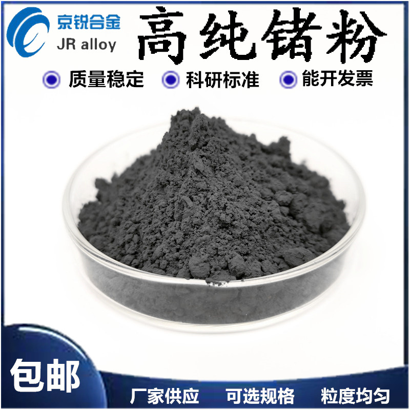 厂家直销 高纯超细锗粉 纯金属锗粉 微米 批发各种目数锗粉优惠