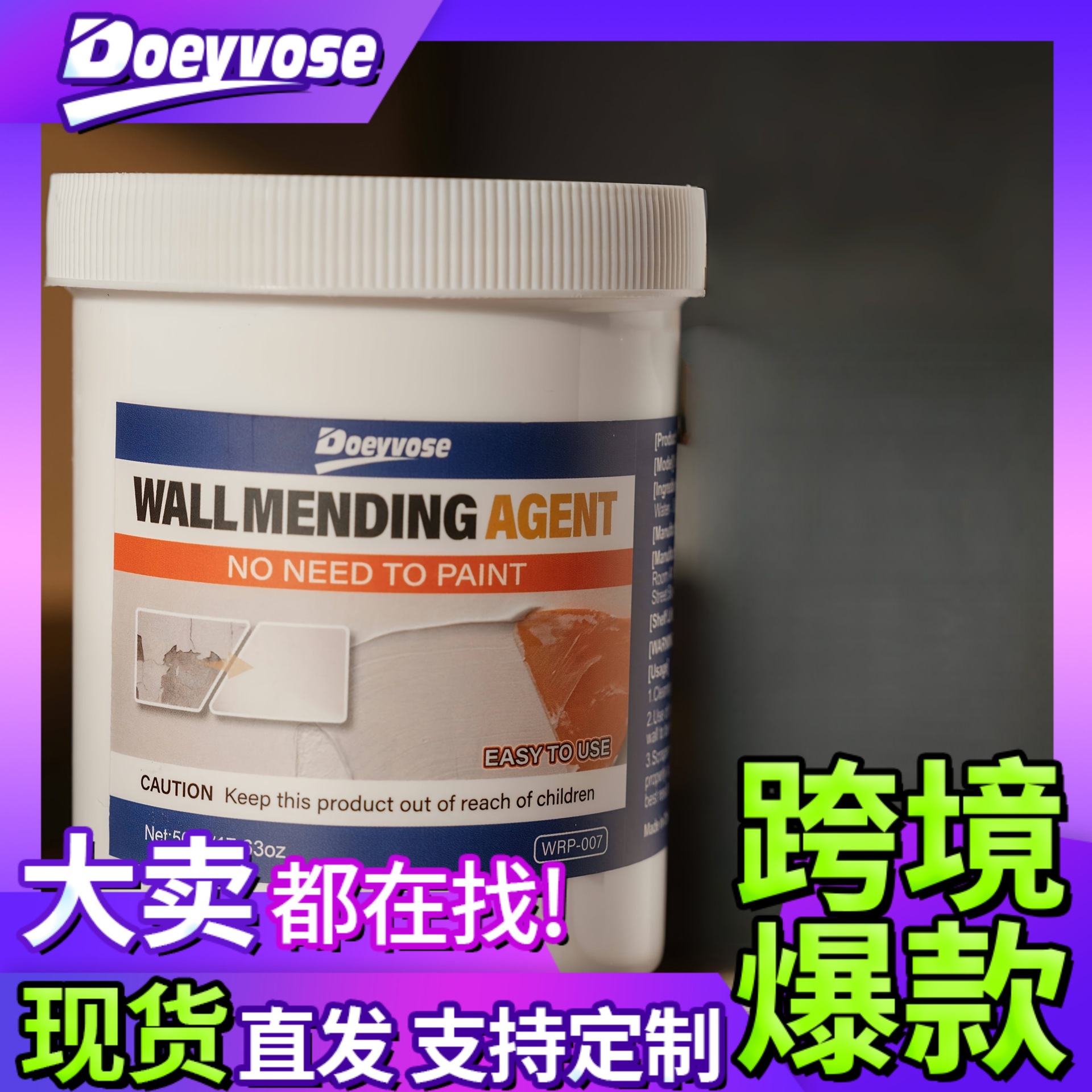 Doeyvose 跨境爆品 墙洞修复膏 乳胶漆翻新 白色净味防水补墙腻子