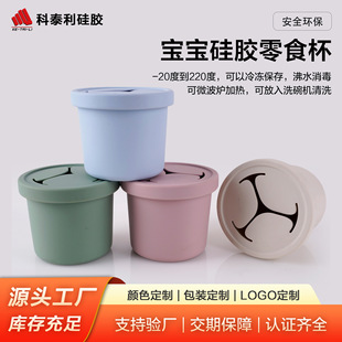 Silicone Snack Storage Cup for Infants and Toddlers, Drinking Cup, Snack All-In-One Cup, Portable High Temperature Resistant Snack Cup, Customized