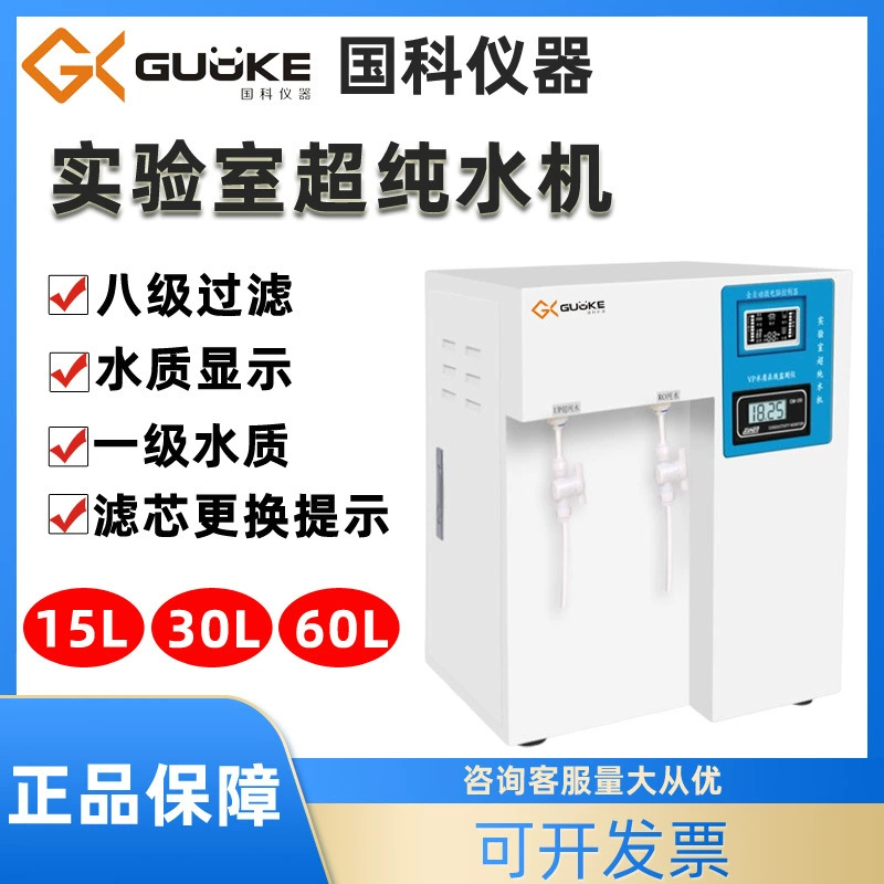 Guoke Laboratory Ультра-очиститель воды Лаборатория Ультра-очиститель воды 15/30/60 л Настольный очиститель воды Дистиллятор