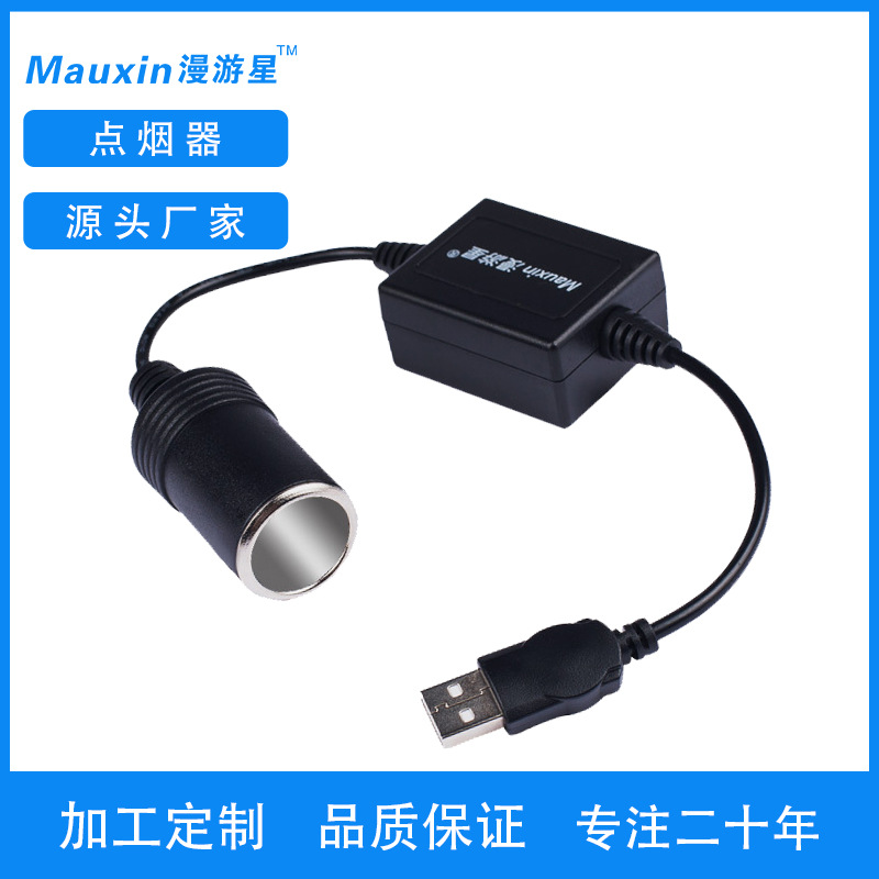 东莞力崴厂家直销充电宝停车供电5V升12V电压USB转点烟器母座