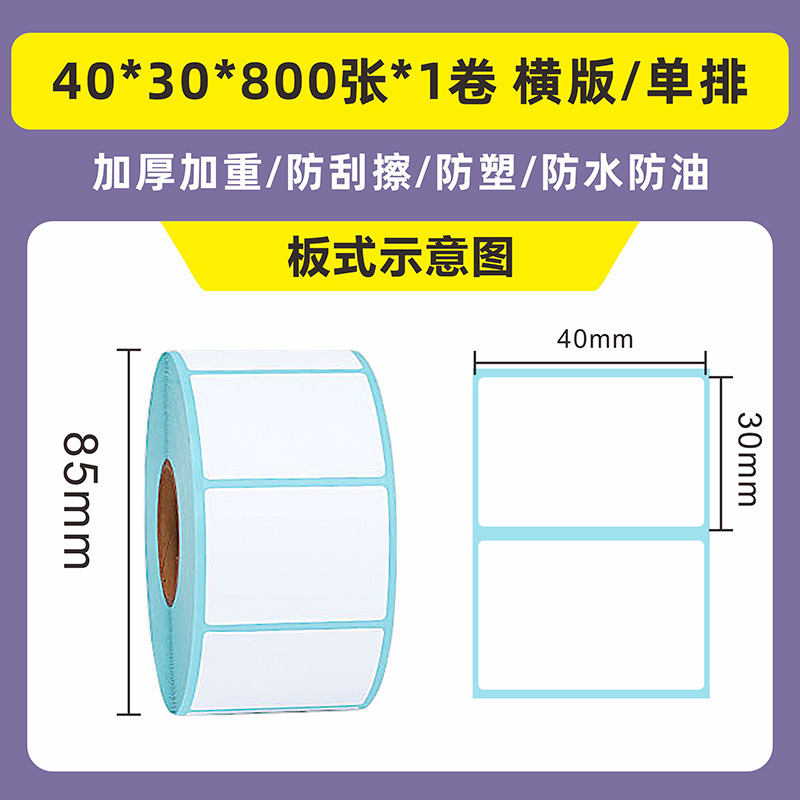 批发三防热敏纸不干胶60×40物流商超快递面单条码热敏打印标签纸|undefined