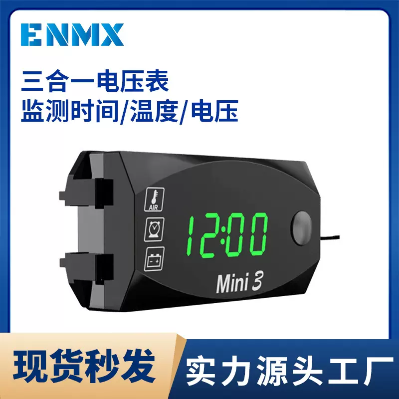三合一车载时钟温度电压表高精度电子led电压表12V摩托车改装件
