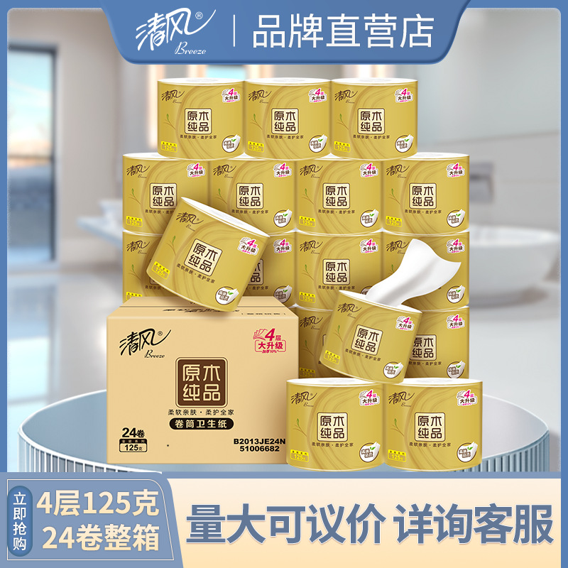 清风原木金装卷纸4层125克新升级24卷整箱批发筒卫生纸B2013JE24N
