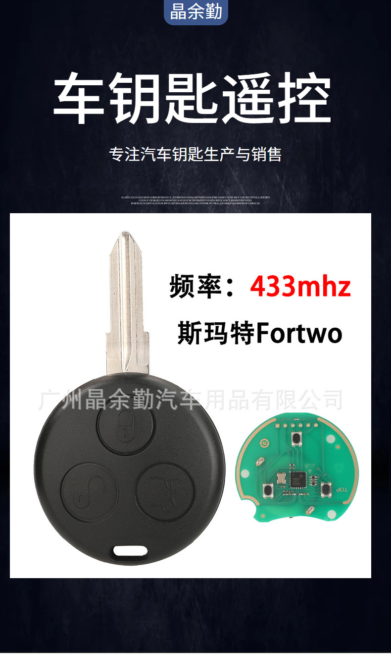 Suitable for Mercedes-Benz Smart Fortwo 450 car key 3-key bar remote control 433mhz
