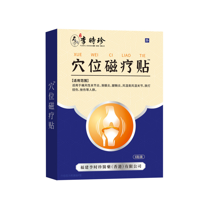 李時珍膝用経穴パッチ、安定供給、工場直送、即納、大量注文、優良価格|undefined