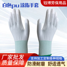 優質升級版十三針白色PU塗指手套針織尼龍手套舒適防滑干活勞保手