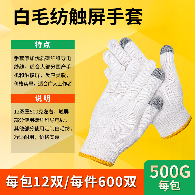 29-白毛纺触屏手套