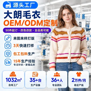 大朗源头工厂秋冬欧美慵懒马海毛撞色条纹开衫毛衣女OEM贴牌定制