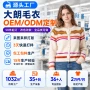 秋冬条纹撞色定制毛衣