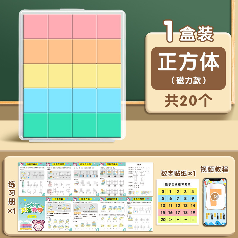 磁気キューブ教材磁気立体グラフィックス幾何学モデル小学生 1 年生から 6 年生までの数学セット|undefined