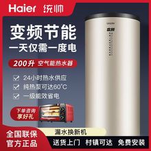 海尔空气能热水器家用大容量200升节能统帅双源空气源纯热泵60度